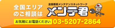 全国エリアのご相談はこちら